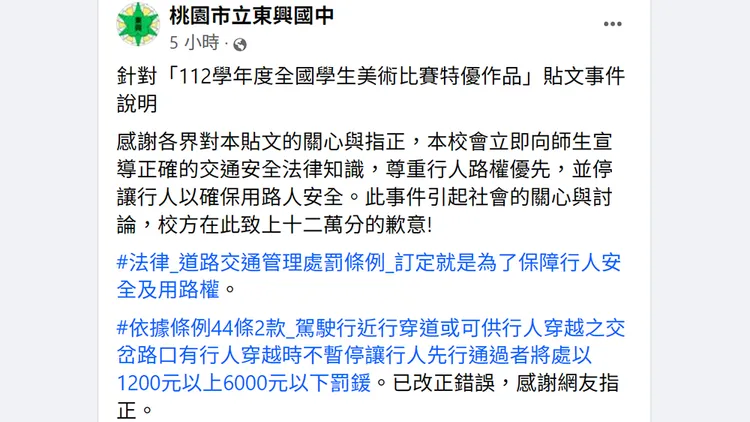 翻攝自「桃園市立東興國中」臉書