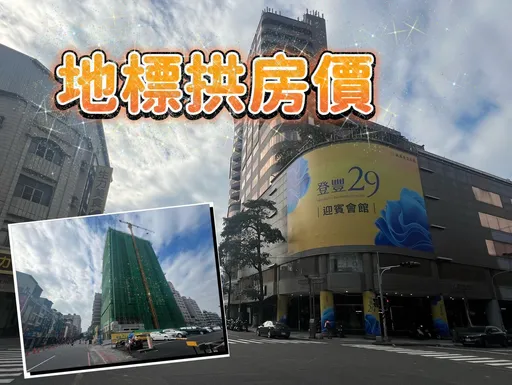 獨家|城揚「登豐29」打造尖美商圈地標 傳收購百貨櫃位單價漲47倍