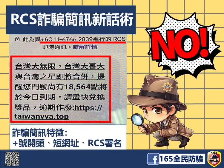 警方提醒該類簡訊都是詐騙。翻攝畫面
