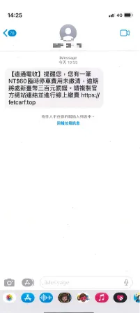 釣魚簡訊讓民眾上當洩漏信用卡號。翻攝畫面
