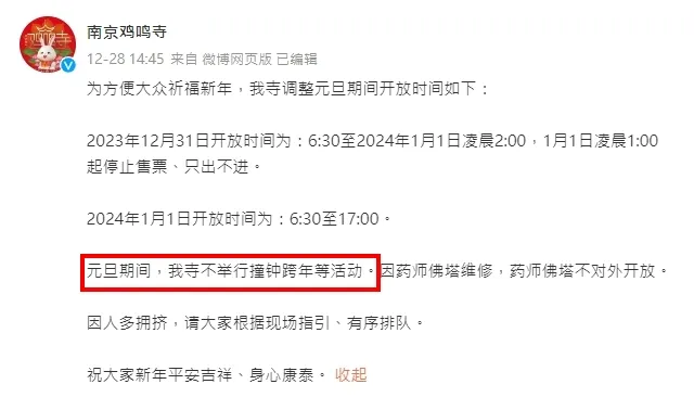 翻攝南京雞鳴寺微博