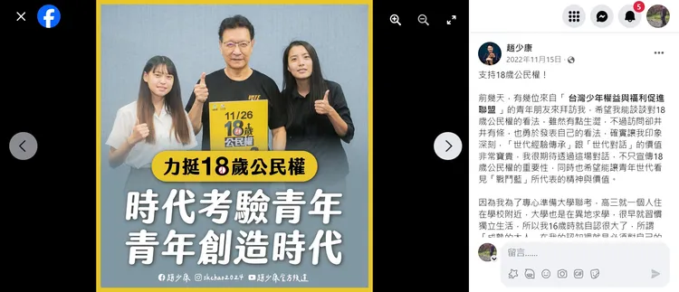 游淑慧表示，趙少康去年公投前就表態支持18歲公民權。取自趙少康臉書