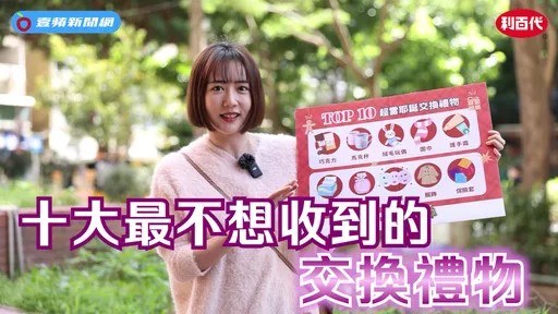 最雷聖誕交換禮物Top10你收過幾項?網:其實最想要的是…