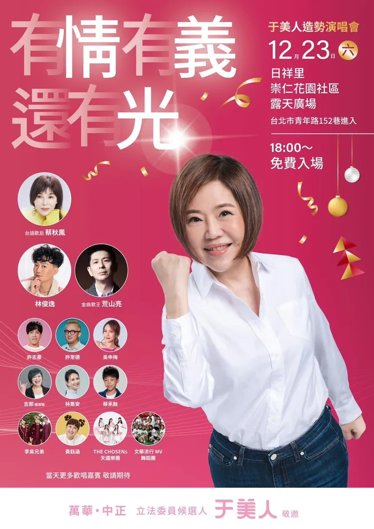 于美人晚會13顆星助唱「未見詹雅雯」。翻攝于美人臉書