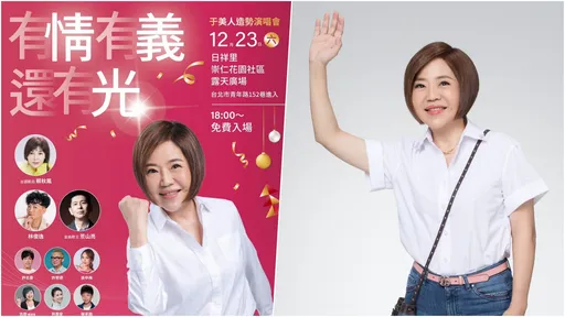 于美人晚會13顆星助唱「未見詹雅雯」　許常德：挺政治不如挺朋友