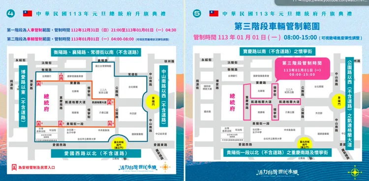 元旦當天交通管制。國際青商總會提供