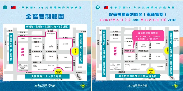 交通管制說明。國際青商總會提供