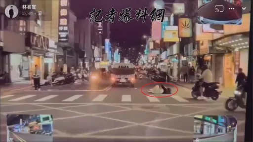 妹子過馬路看右邊猛衝遭撞翻 網熱議《帝王條款》貨車該吞?