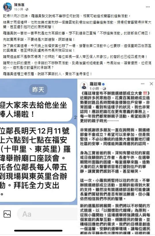台中市議員陳雅惠在私人臉書批評羅廷瑋。翻攝陳雅惠臉書