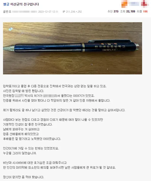 李善均的大學同學發文哀悼他是「善良的孩子」。翻攝論壇