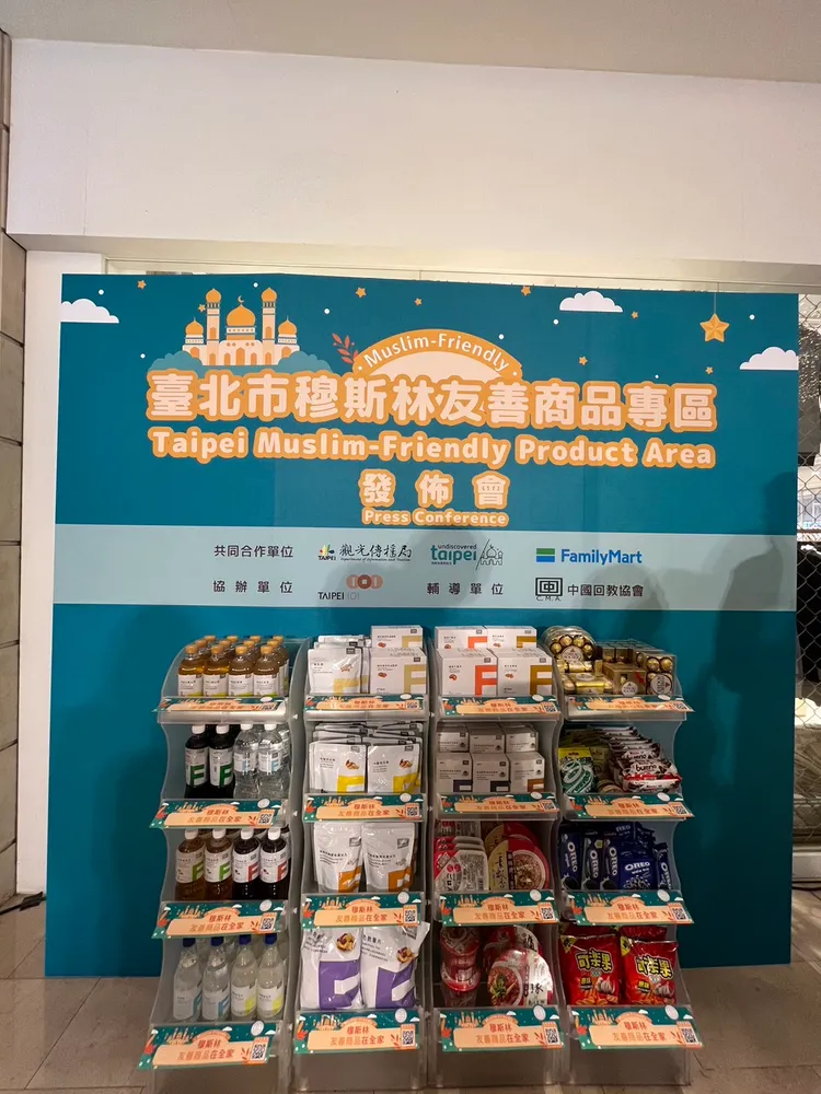 臺北市穆斯林友善商品於全台8家全家便利商店設置商品專區。臺北市政府觀光傳播局提供