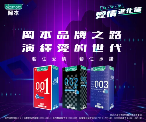 岡本科技驅動愛情　以薄潤探索愛的世代