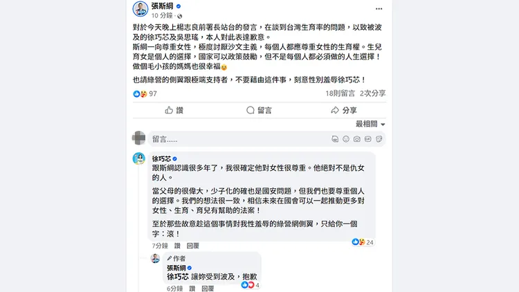 翻攝自張斯綱臉書