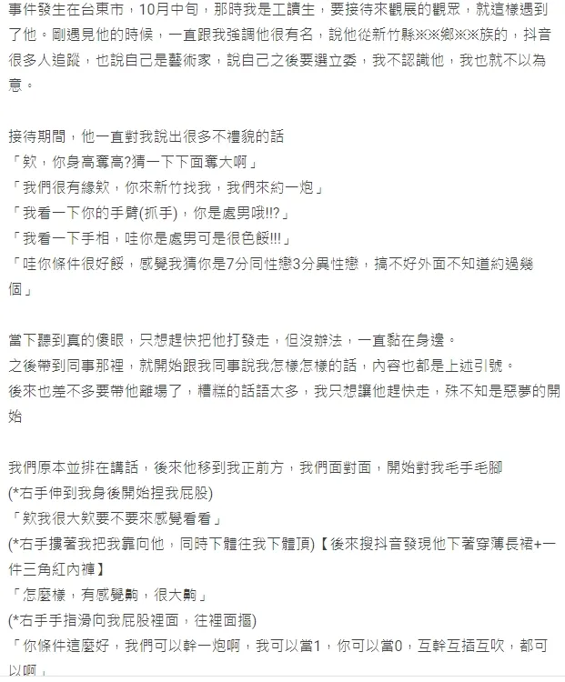 年輕男工讀生寫明10月中當天事發經過。翻攝自論壇Dcard