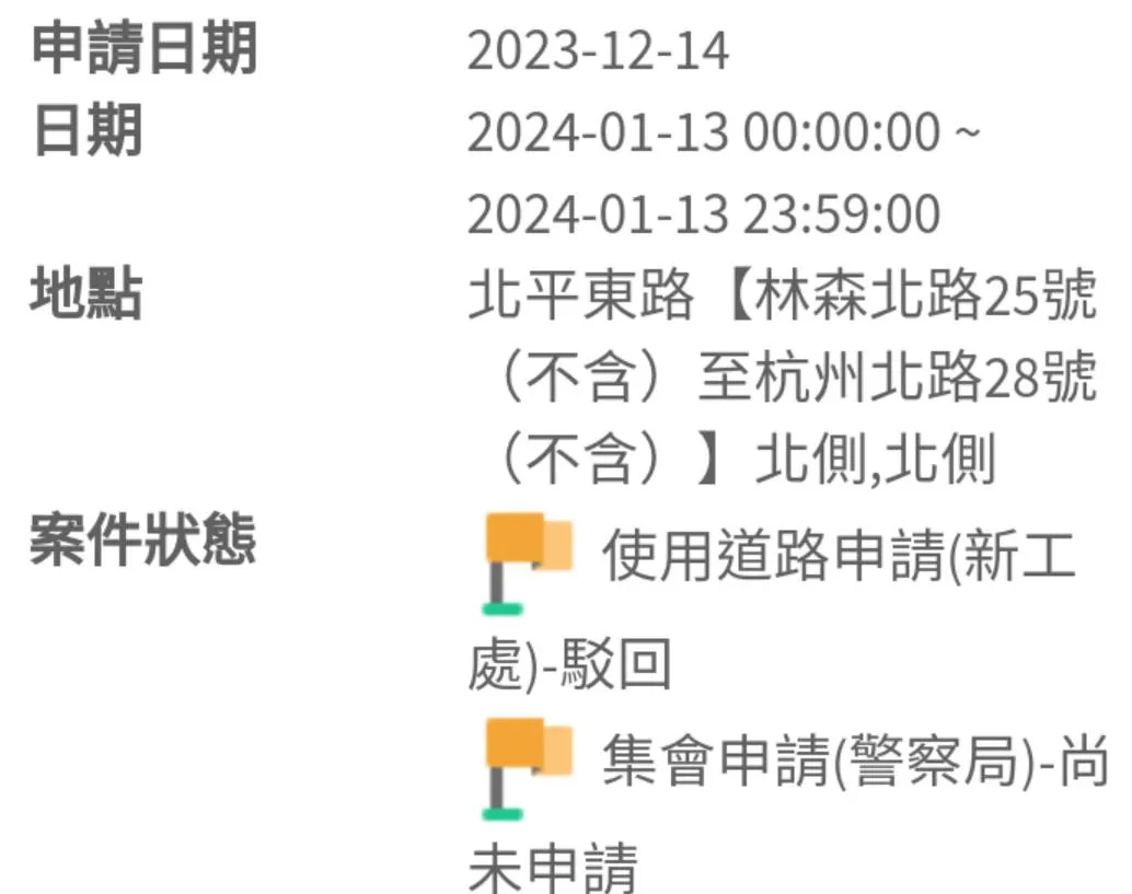 北市府新工處駁回民眾黨的申請。翻攝自黃揚明臉書