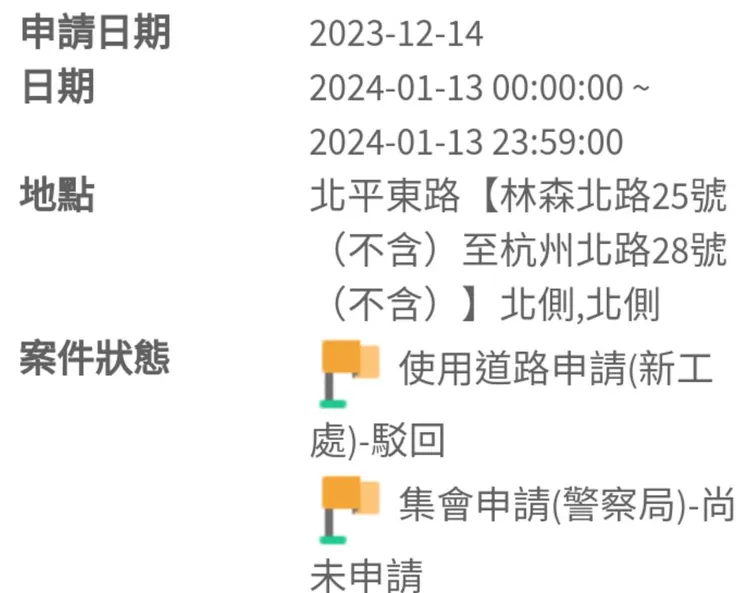 北市府新工處駁回民眾黨的申請。翻攝自黃揚明臉書