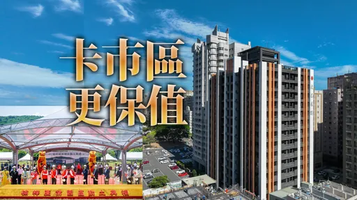 用郊區自備款買市區精華宅 城揚「珈柏麗」推99萬起優付卡巨蛋