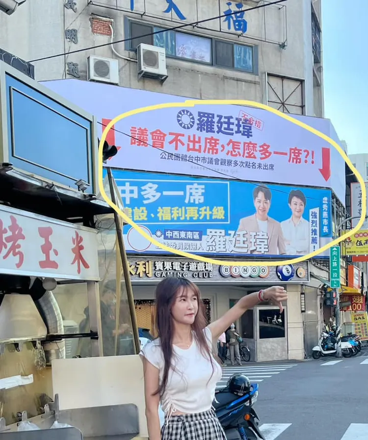 黃瓊慧朝聖看板。翻攝畫面