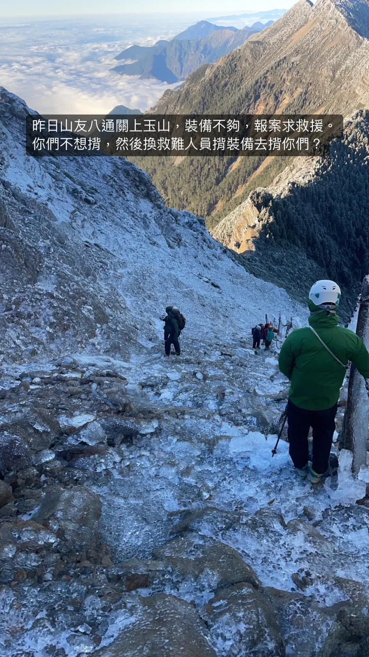 近日發生有登山客沒有雪地裝備強登玉山，受困求助挨轟。取自「靠北登山大小事」