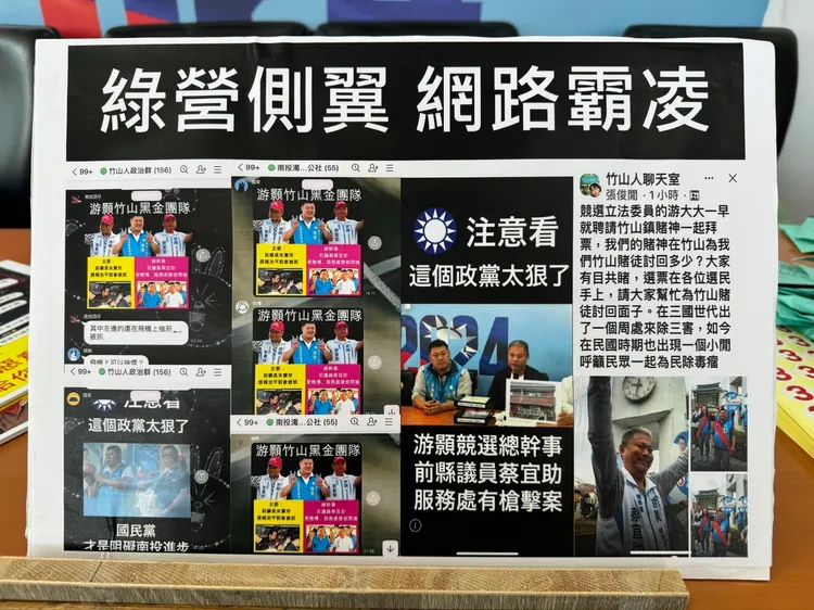 游顥陣營指控蔡培慧網軍霸凌。游顥競總提供