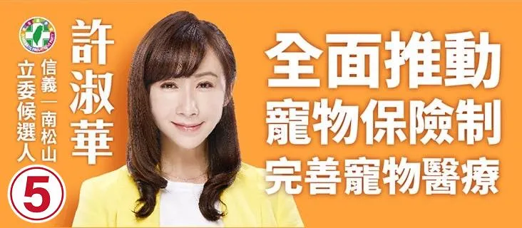 台北市市議員許淑華為推動物保護政策而戰。
