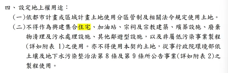 該筆土地使用規範