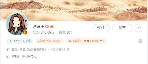 劉詩詩微博IP顯示她人在台灣。翻攝劉詩詩微博