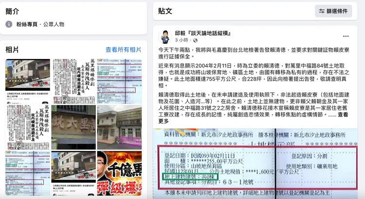 邱毅在臉書猛批「賴皮寮」並貼出地籍資料。翻攝臉書/邱毅『談天論地話縱橫』