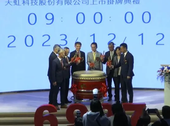 天虹上市掛牌典禮。翻攝證交所