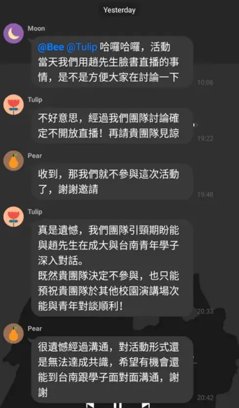 成大學生貼出與趙少康團隊的聯繫對話截圖。翻攝自網路論壇
