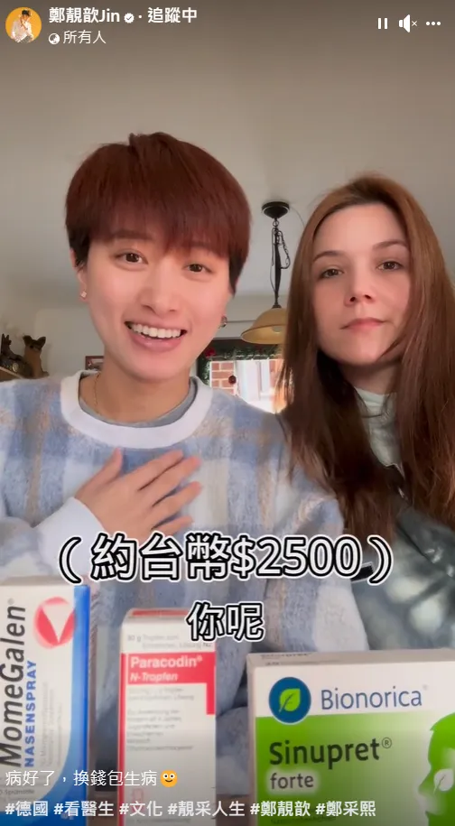 鄭靚歆看醫生門診和醫藥費的金額高達2500元台幣。翻攝自鄭靚歆臉書