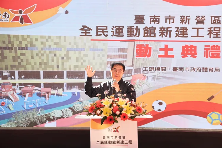 黃偉哲指出，全民運動館是台南許多區都極力想要爭取的建設，此次優先落腳新營。市府提供