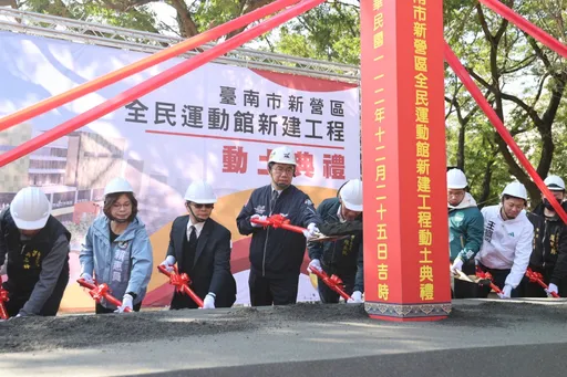 台南新營全民運動館動土!2億元打造全齡樂活空間 預定這一年啟用