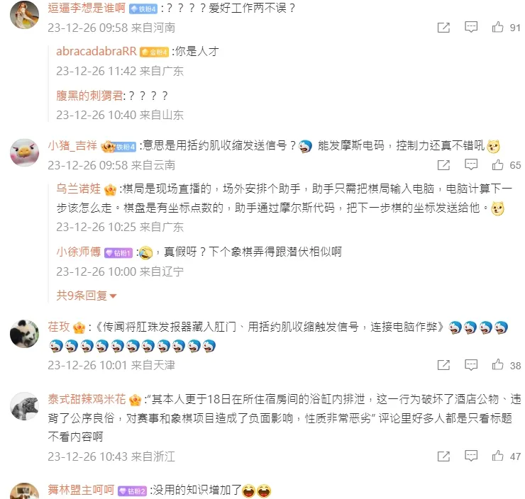 網民全都驚呆了。翻攝自微博