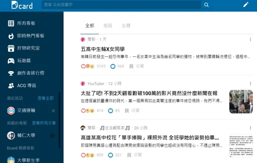 Dcard遭檢警搜索!國內社群第一例 會員涉上百詐騙恐嚇兒少案