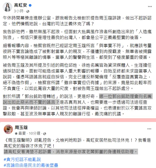 高虹安和周玉蔻發文。翻攝自雙方臉書