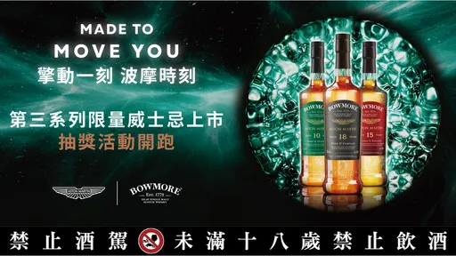 波摩發表奧斯頓．馬丁聯名款最終章　桃園機場數位互動展示與限時抽獎活動開跑