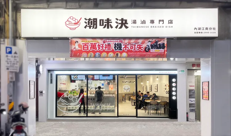 潮味決三代店門面照。業者提供