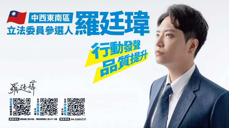 羅廷瑋反批對手江肇國才是涉賄。取自臉書