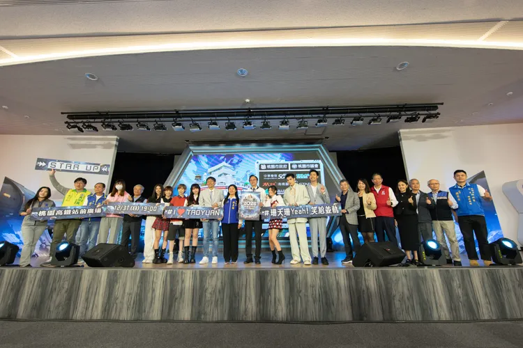 桃園跨年公布卡司。年代提供