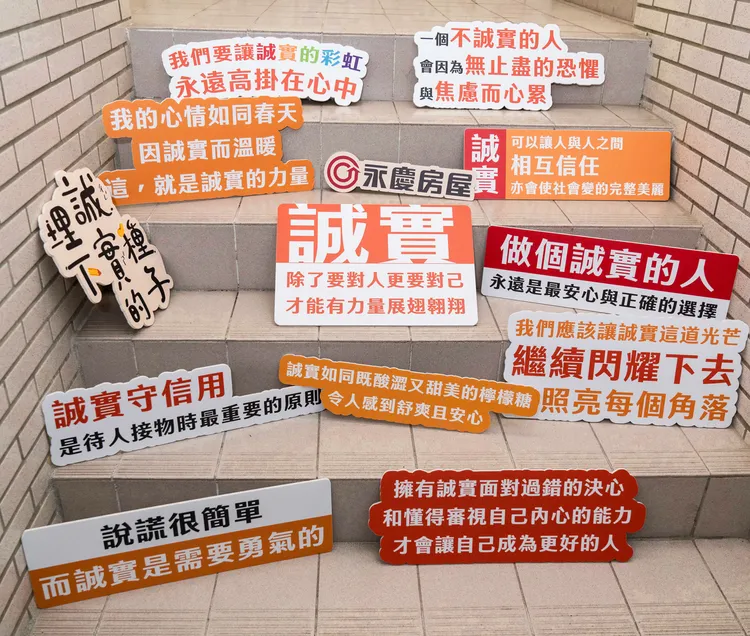 許多同學們善於以具藝術性或優雅的譬喻，分享對誠實的理解。永慶房產集團提供