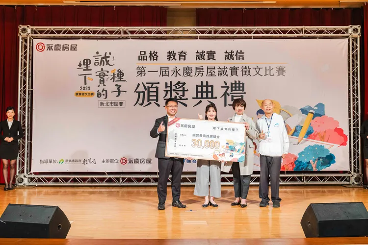 感謝永平高中響應徵文比賽，永慶房屋副總經理黃俊傑(左1)，贈與3萬元的「誠實教育推廣獎學金」，新北市副秘書長龔雅雯(右2)。永慶房產集團提供