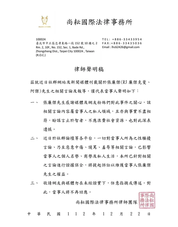 網紅「RJ廉傑克曼」正式透過律師發聲明。翻攝臉書「RJ 廉傑克曼」