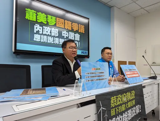 藍營再質疑蕭美琴國籍　批內政部、中選會形式審查！要求公開佐證資料