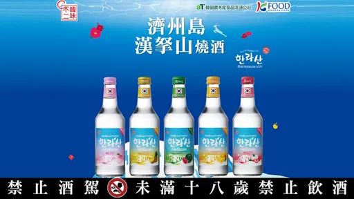韓國知名燒酒就在大潤發　喜愛韓國酒品千萬別錯過