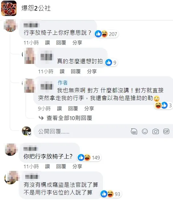 發文作者絲毫不覺得自己有錯。翻攝自臉書「爆怨2公社」