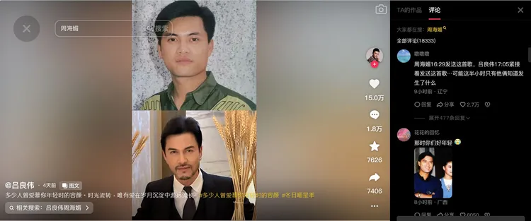 與周海媚相差36分鐘，呂良偉也發出相同格式的內容。翻攝呂良偉抖音