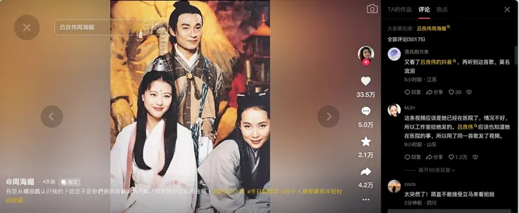 周海媚4天前發出經典劇照，搭配歌曲《一生有你》。翻攝周海媚抖音