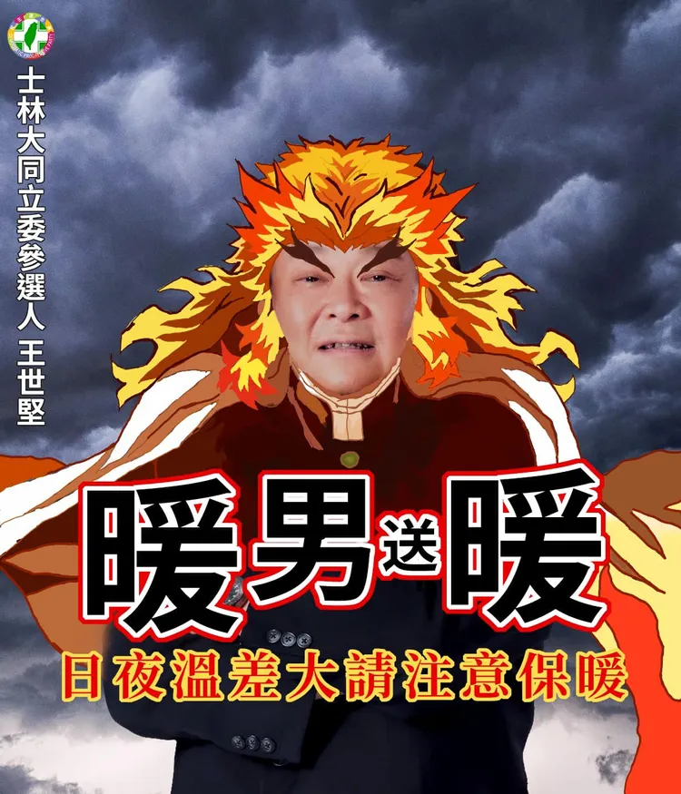 王世堅臉書有不少KUSO自己的梗圖。翻攝王世堅臉書