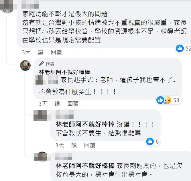 粉專管理員感嘆「不會教為什麼要生！！！！」翻攝自臉書「林老師阿不就好棒棒」
